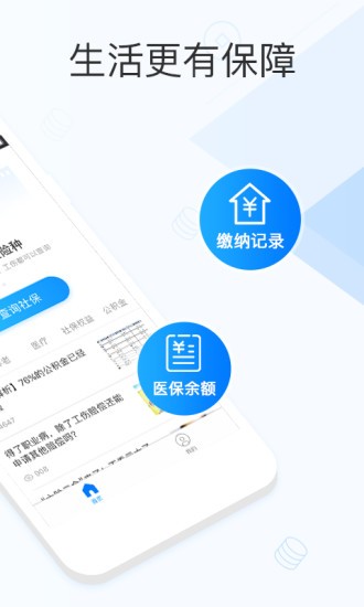 社保掌上通汉化版截图3