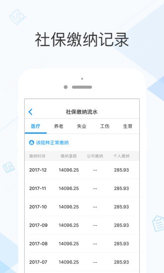 社保掌上通汉化版截图2