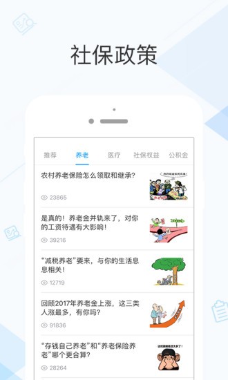 社保掌上通汉化版截图4