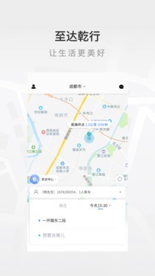 至达乾行正式版截图3