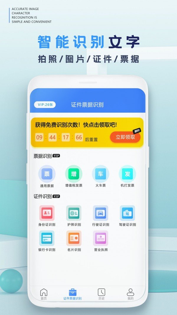 万能扫描识别王正式版截图3