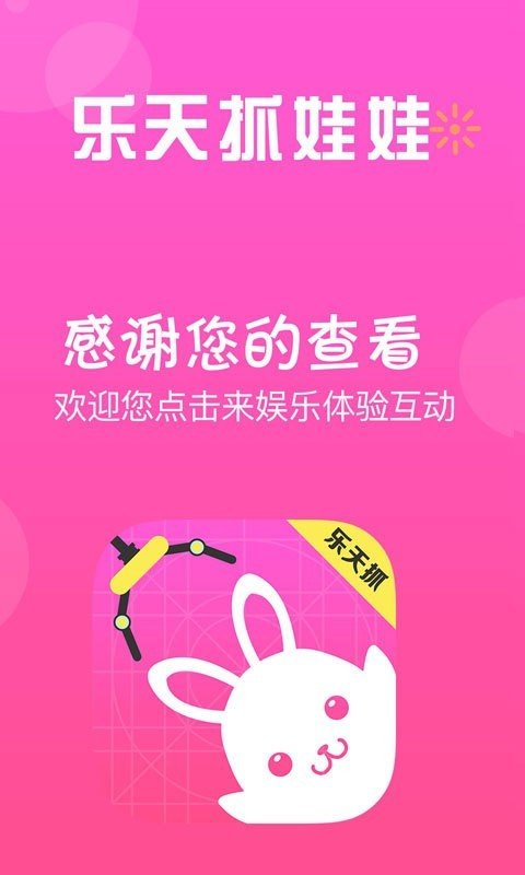 乐天抓娃娃网页版截图5