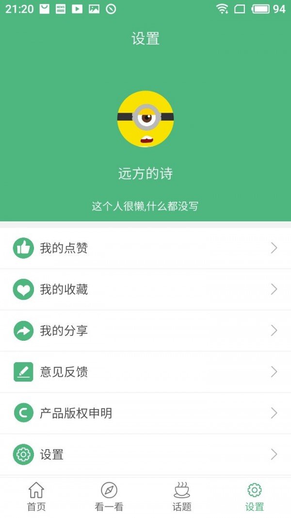 口袋笑话正式版截图5