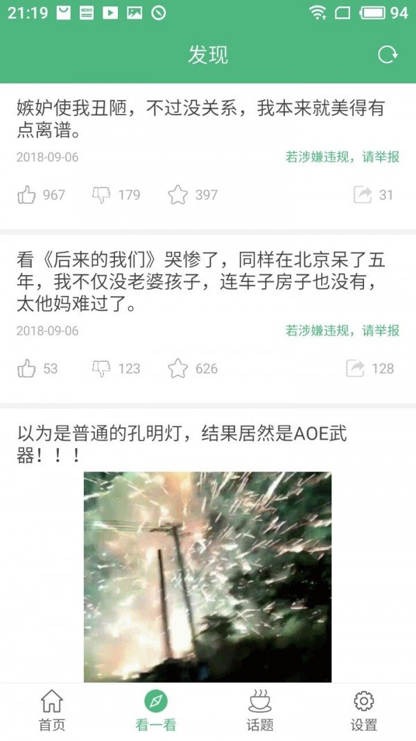 口袋笑话正式版截图3