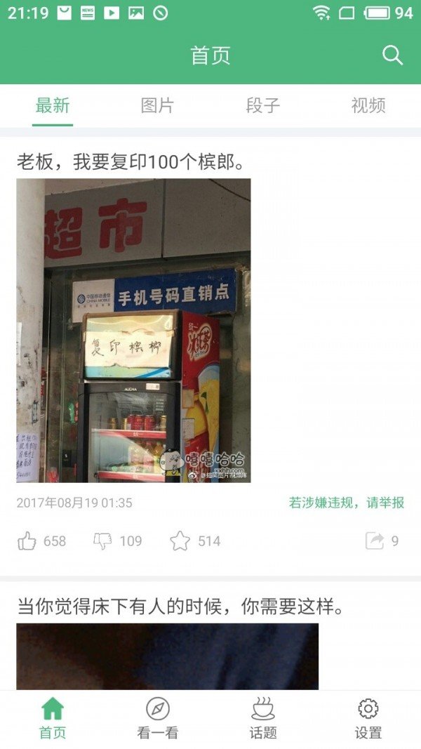 口袋笑话正式版截图2