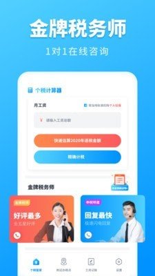 个税计算管家无限制版截图3