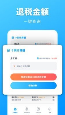 个税计算管家无限制版截图4