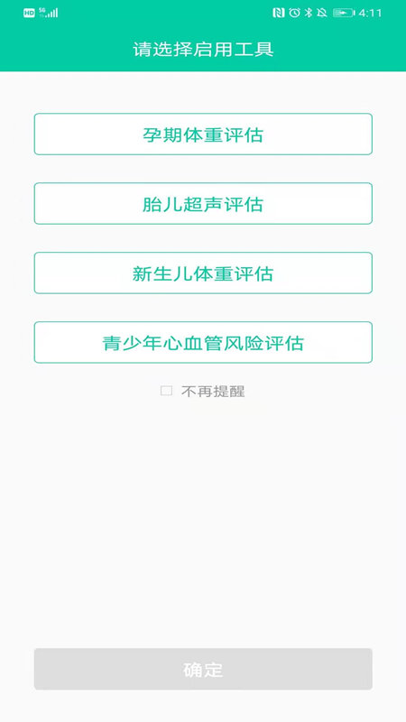 妇儿体重正式版截图3