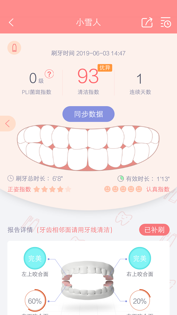 护牙者精简版截图4