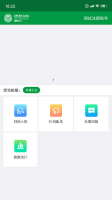 危废监管汉化版截图2