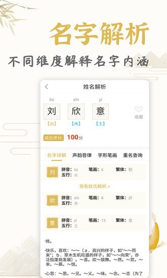 起名取名姓名大全破解版截图2