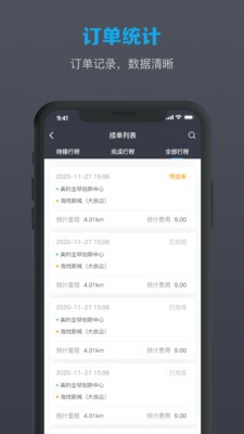 美葡出行司机端免费版截图2