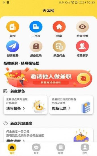 天诚网正式版截图2