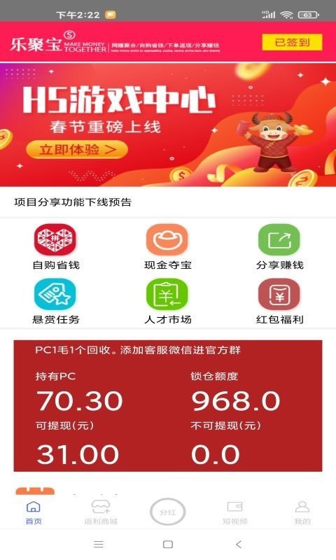 乐聚宝无限制版截图2