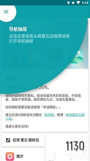 重云图标包去广告版截图3