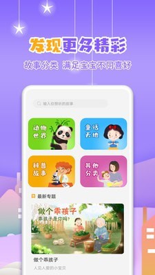 寓言故事大全正式版截图2