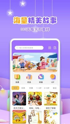 寓言故事大全正式版截图3