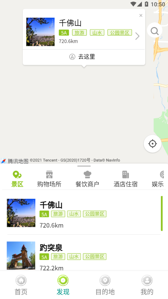 云游齐鲁ios版截图2