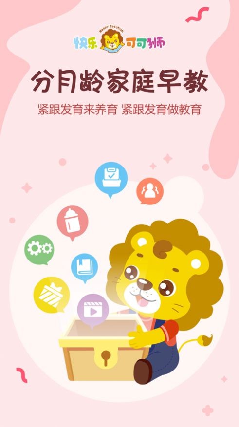 可可狮早教育儿正式版截图2