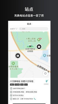 慧换电完整版截图2