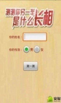 测测你的另一半网页版截图2