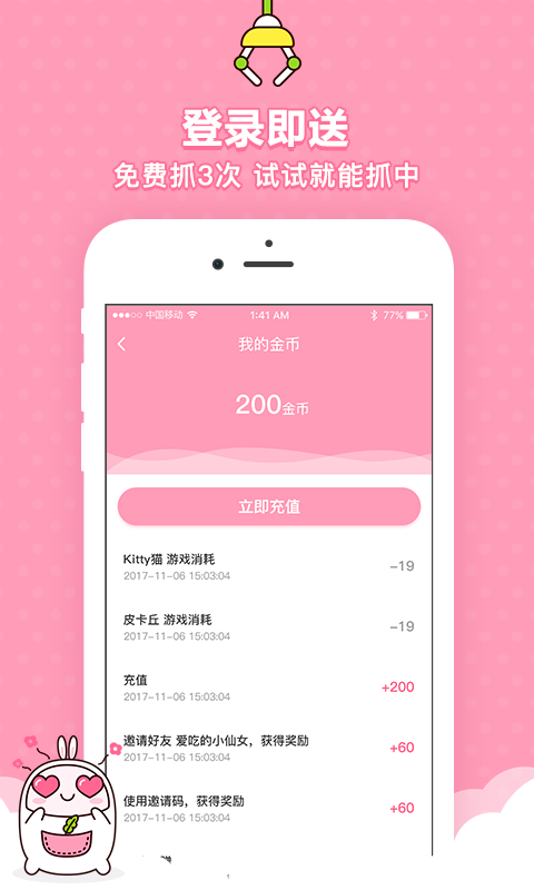 口袋夹娃娃ios版截图2