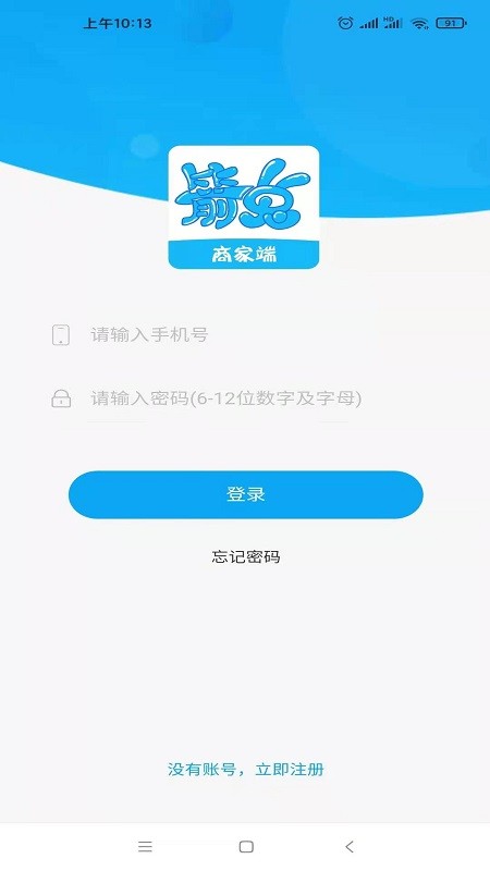 箭兔商家正式版截图2