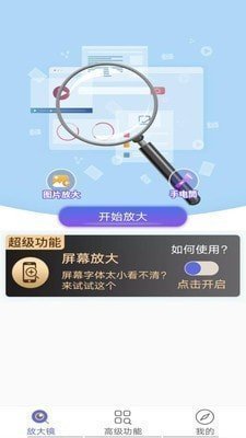 老人放大镜去广告版截图3