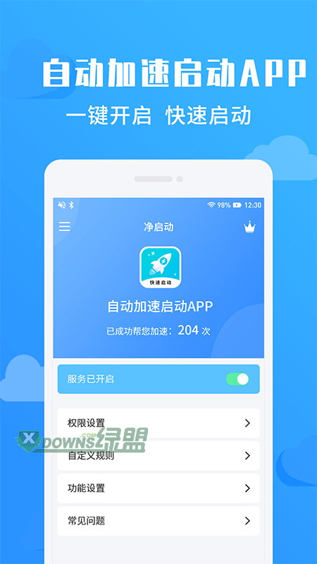 净启动官方版截图4