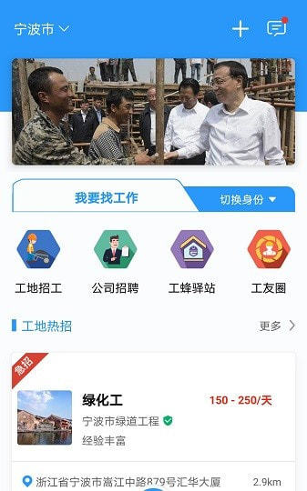 工蜂招工破解版截图2