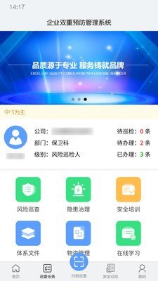 爱维水利安全ios版截图3