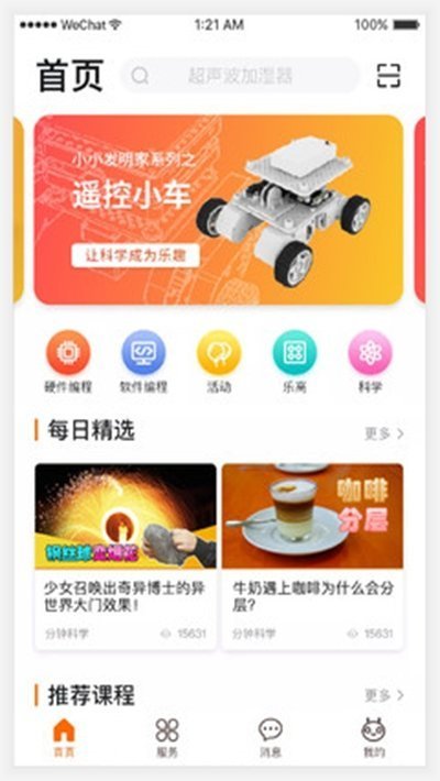 火星人创客官方版截图2