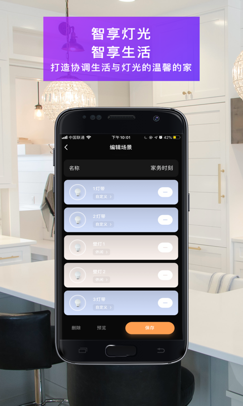 智能家居照明无限制版截图2