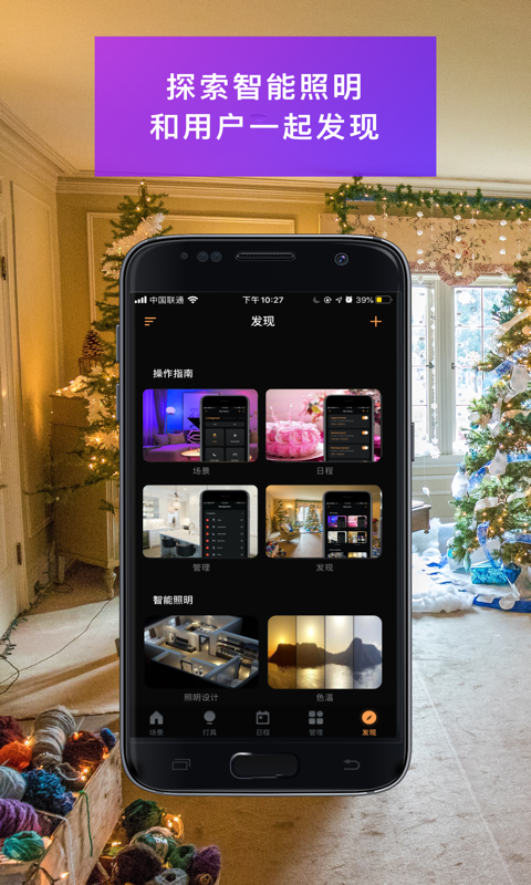 智能家居照明无限制版截图4