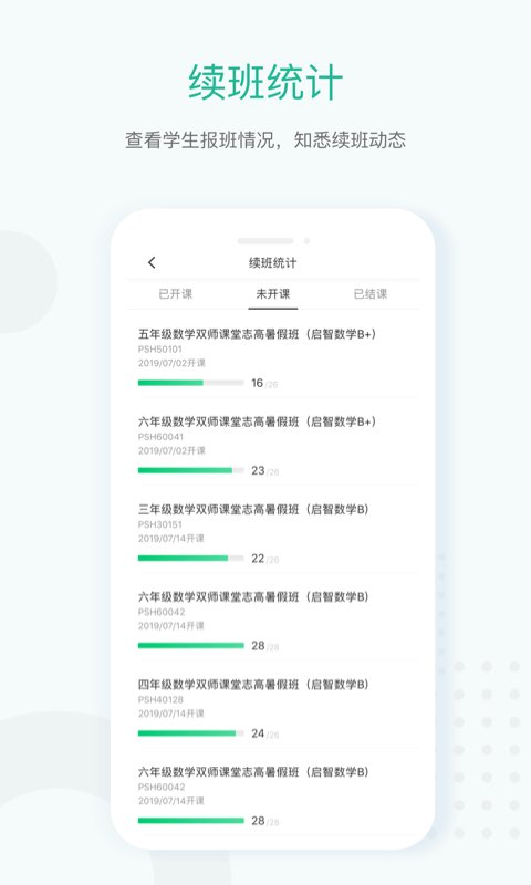 新东方教师端官方版截图2