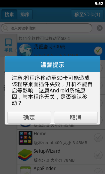 软件一键移动到SD卡官方正版截图4