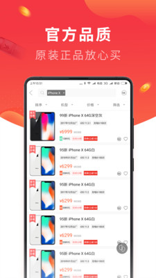 二手手机找靓机去广告版截图2