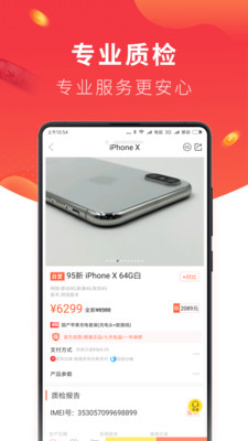 二手手机找靓机去广告版截图3