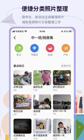 班级相册集最新版截图4