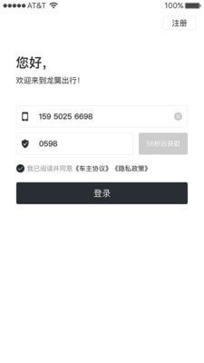 龙龑出行完整版截图3