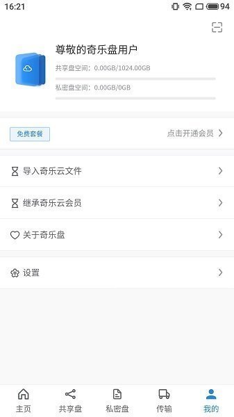 奇乐盘精简版截图3