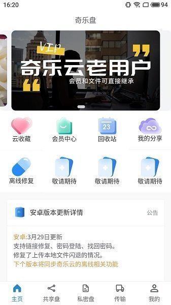 奇乐盘精简版截图2