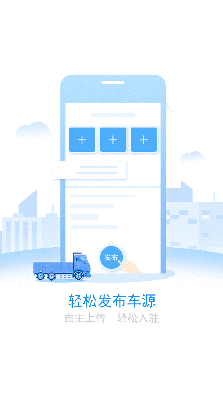 路运商用车ios版截图2