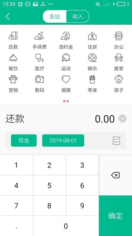 每日记账免费版截图3