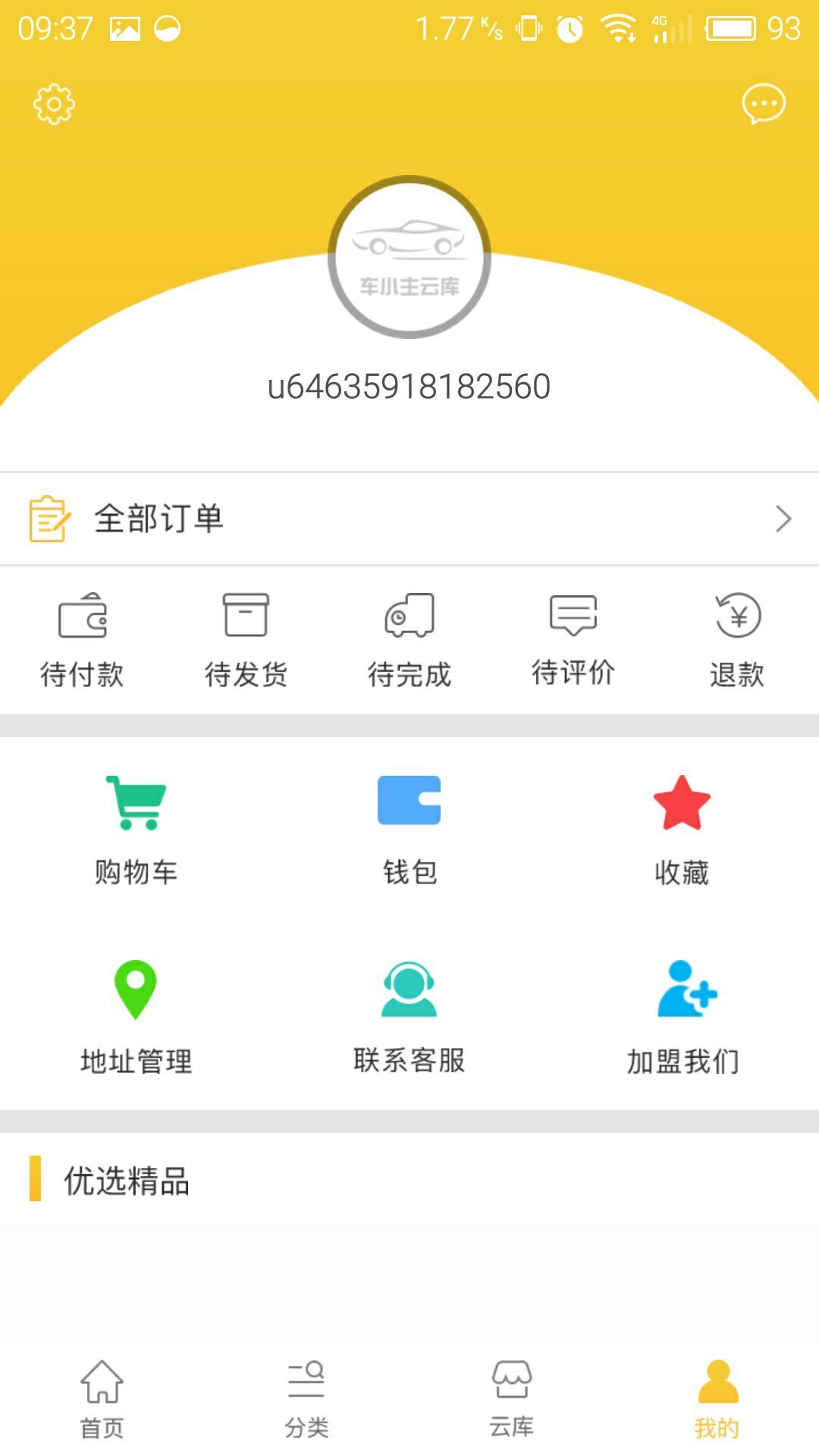 车小主云库最新版截图4