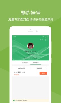 掌上聊医网页版截图1