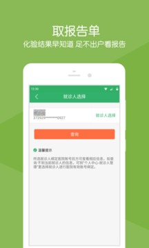 掌上聊医网页版截图3