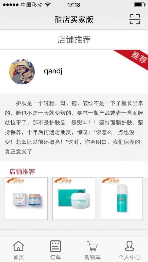 酷店买家版截图2