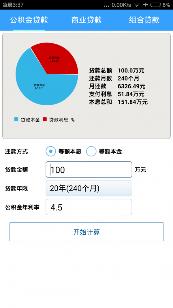 优U计算器(语音计算器)网页版截图4