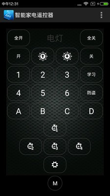 智能家电精灵(遥控器)正式版截图3